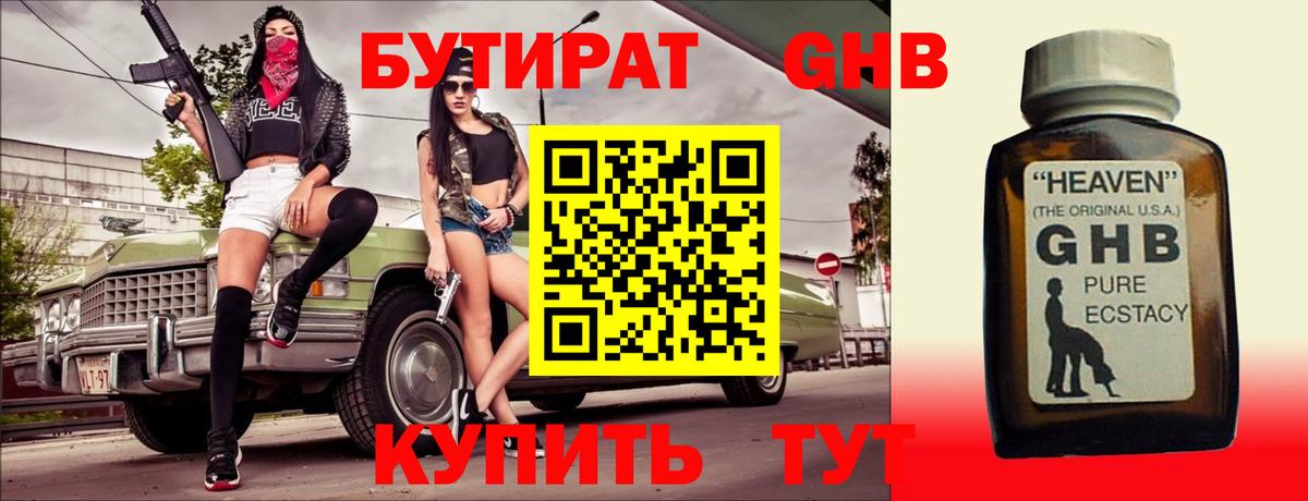 Среднеуральск  БУТИРАТ GHB  БУТИРАТ  Вход с VPN 