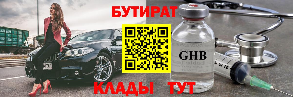 Бутират 99% Среднеуральск