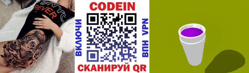 Кодеин напиток Lean (лин)  Среднеуральск 