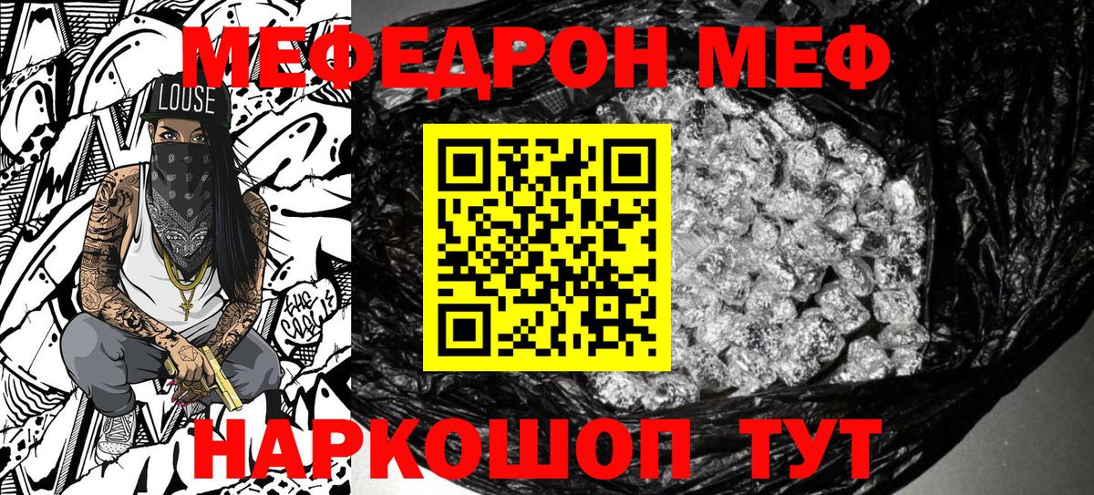 Мефедрон кристаллы  Вход с VPN  МЕФ мука  Мефедрон  Среднеуральск 